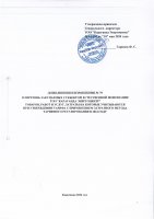ТОЛЫҚТЫРУ ЖӘНЕ ӨЗГЕРТУ № 79