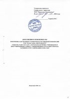 ТОЛЫҚТЫРУ ЖӘНЕ ӨЗГЕРТУ № 82