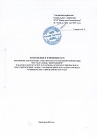 ТОЛЫҚТЫРУ ЖӘНЕ ӨЗГЕРТУ № 83