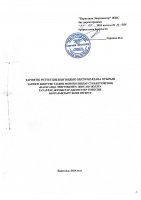 ТОЛЫҚТЫРУ ЖӘНЕ ӨЗГЕРТУ № 84