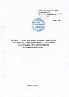 ТОЛЫҚТЫРУ ЖӘНЕ ӨЗГЕРТУ № 85