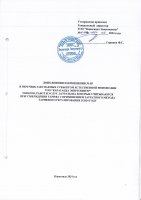 ТОЛЫҚТЫРУ ЖӘНЕ ӨЗГЕРТУ № 85