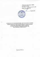 ТОЛЫҚТЫРУ ЖӘНЕ ӨЗГЕРТУ № 86