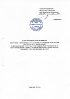 ТОЛЫҚТЫРУ ЖӘНЕ ӨЗГЕРТУ № 86
