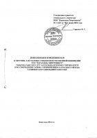 ТОЛЫҚТЫРУ ЖӘНЕ ӨЗГЕРТУ № 88