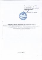 ТОЛЫҚТЫРУ ЖӘНЕ ӨЗГЕРТУ № 89