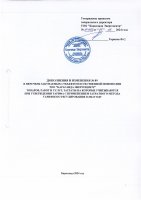 ТОЛЫҚТЫРУ ЖӘНЕ ӨЗГЕРТУ № 89