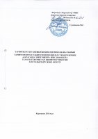 ТОЛЫҚТЫРУ ЖӘНЕ ӨЗГЕРТУ № 90