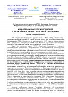 ИНФОРМАЦИЯ ПО ИСПОЛНЕНИЮ УТВЕРЖДЕННОЙ ИНВЕСТИЦИОННОЙ ПРОГРАММЫ II КВАРТАЛ 2024 Г