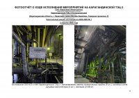 ИНФОРМАЦИЯ ПО ИСПОЛНЕНИЮ УТВЕРЖДЕННОЙ ИНВЕСТИЦИОННОЙ ПРОГРАММЫ II КВАРТАЛ 2024 Г