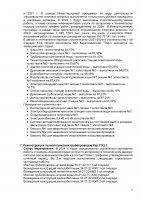 ИНФОРМАЦИЯ ПО ИСПОЛНЕНИЮ УТВЕРЖДЕННОЙ ИНВЕСТИЦИОННОЙ ПРОГРАММЫ II КВАРТАЛ 2024 Г