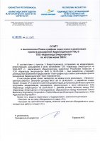 ИНФОРМАЦИЯ О РЕАЛИЗАЦИИ ПРОЕКТА РАСШИРЕНИЯ КАРАГАНДИНСКОЙ ТЭЦ-3 ТОО "КАРАГАНДА ЭНЕРГОЦЕНТР"