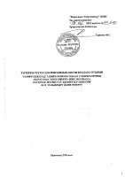ТОЛЫҚТЫРУ ЖӘНЕ ӨЗГЕРТУ № 92