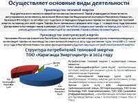 ТОО «Караганда Энергоцентр» провело отчет перед потребителями по итогам 1 полугодия 2024 года