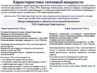 ТОО «Караганда Энергоцентр» провело отчет перед потребителями по итогам 1 полугодия 2024 года