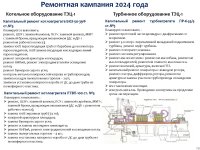 ТОО «Караганда Энергоцентр» провело отчет перед потребителями по итогам 1 полугодия 2024 года