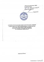 ТОЛЫҚТЫРУ ЖӘНЕ ӨЗГЕРТУ № 97