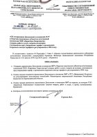 ТОЛЫҚТЫРУ ЖӘНЕ ӨЗГЕРТУ № 97