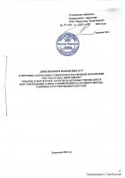 ТОЛЫҚТЫРУ ЖӘНЕ ӨЗГЕРТУ № 97