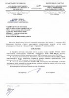 ТОЛЫҚТЫРУ ЖӘНЕ ӨЗГЕРТУ № 99