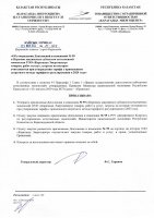 ТОЛЫҚТЫРУ ЖӘНЕ ӨЗГЕРТУ № 99