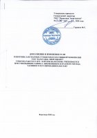 ТОЛЫҚТЫРУ ЖӘНЕ ӨЗГЕРТУ № 100