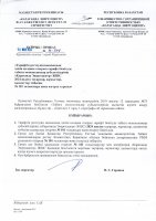 ТОЛЫҚТЫРУ ЖӘНЕ ӨЗГЕРТУ № 101