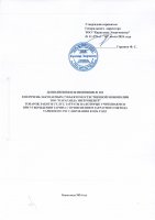 ТОЛЫҚТЫРУ ЖӘНЕ ӨЗГЕРТУ № 101