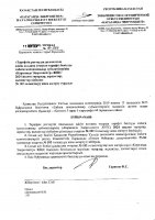 ТОЛЫҚТЫРУ ЖӘНЕ ӨЗГЕРТУ № 102