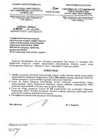 ТОЛЫҚТЫРУ ЖӘНЕ ӨЗГЕРТУ № 103