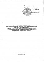 ТОЛЫҚТЫРУ ЖӘНЕ ӨЗГЕРТУ № 103