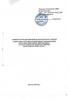 ТОЛЫҚТЫРУ ЖӘНЕ ӨЗГЕРТУ № 104