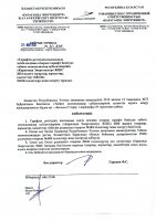 ТОЛЫҚТЫРУ ЖӘНЕ ӨЗГЕРТУ № 104
