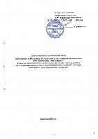 ТОЛЫҚТЫРУ ЖӘНЕ ӨЗГЕРТУ № 104