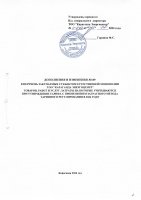 ТОЛЫҚТЫРУ ЖӘНЕ ӨЗГЕРТУ № 109