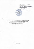 ТОЛЫҚТЫРУ ЖӘНЕ ӨЗГЕРТУ № 111