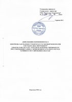 ТОЛЫҚТЫРУ ЖӘНЕ ӨЗГЕРТУ № 111