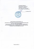 ТОЛЫҚТЫРУ ЖӘНЕ ӨЗГЕРТУ № 113