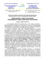 ИНФОРМАЦИЯ ПО ИСПОЛНЕНИЮ УТВЕРЖДЕННОЙ ИНВЕСТИЦИОННОЙ ПРОГРАММЫ III КВАРТАЛ 2024 Г