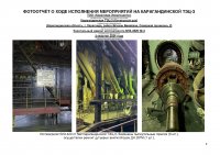 ИНФОРМАЦИЯ ПО ИСПОЛНЕНИЮ УТВЕРЖДЕННОЙ ИНВЕСТИЦИОННОЙ ПРОГРАММЫ III КВАРТАЛ 2024 Г