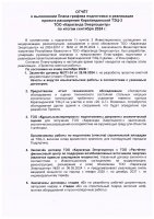 ОТЧЕТ О ВЫПОЛНЕНИИ ПЛАНА-ГРАФИКА РЕАЛИЗАЦИИ ПРОЕКТА РАСШИРЕНИЯ ТЭЦ-3 ЗА СЕНТЯБРЬ 2024 Г