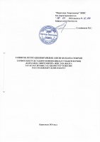 ТОЛЫҚТЫРУ ЖӘНЕ ӨЗГЕРТУ № 114