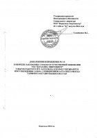 ТОЛЫҚТЫРУ ЖӘНЕ ӨЗГЕРТУ № 115