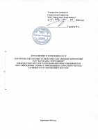 ТОЛЫҚТЫРУ ЖӘНЕ ӨЗГЕРТУ № 118