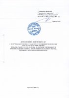 ТОЛЫҚТЫРУ ЖӘНЕ ӨЗГЕРТУ № 119