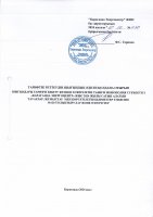 ТОЛЫҚТЫРУ ЖӘНЕ ӨЗГЕРТУ № 120