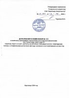 ТОЛЫҚТЫРУ ЖӘНЕ ӨЗГЕРТУ № 121
