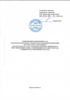 ТОЛЫҚТЫРУ ЖӘНЕ ӨЗГЕРТУ № 123