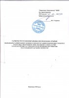 ТОЛЫҚТЫРУ ЖӘНЕ ӨЗГЕРТУ № 124