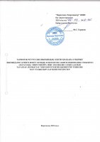 ТОЛЫҚТЫРУ ЖӘНЕ ӨЗГЕРТУ № 127